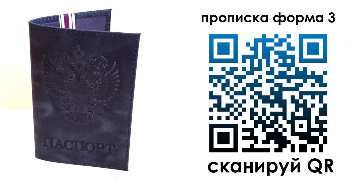 прописка паспорт в Александровске